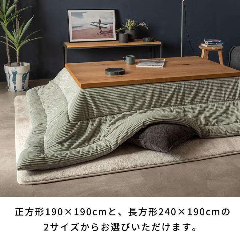 こたつ布団 長方形 240×190cm コーデュロイ 無地 リバーシブル キルティング 掛け布団 洗える ポリエステル 暖房器具 コタツ 北欧 おしゃれ 西海岸風 70107 | ELEMENTS（インテリア） | 14
