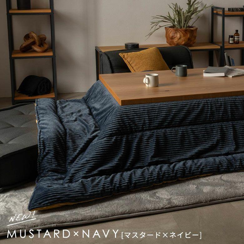 こたつ布団 長方形 240×190cm コーデュロイ 無地 リバーシブル キルティング 掛け布団 洗える ポリエステル 暖房器具 コタツ 北欧 おしゃれ 西海岸風 70107 | ELEMENTS（インテリア） | 11