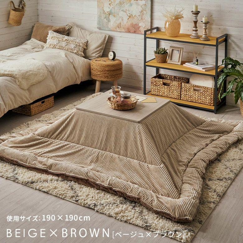 こたつ布団 長方形 240×190cm コーデュロイ 無地 リバーシブル キルティング 掛け布団 洗える ポリエステル 暖房器具 コタツ 北欧 おしゃれ 西海岸風 70107 | ELEMENTS（インテリア） | 14