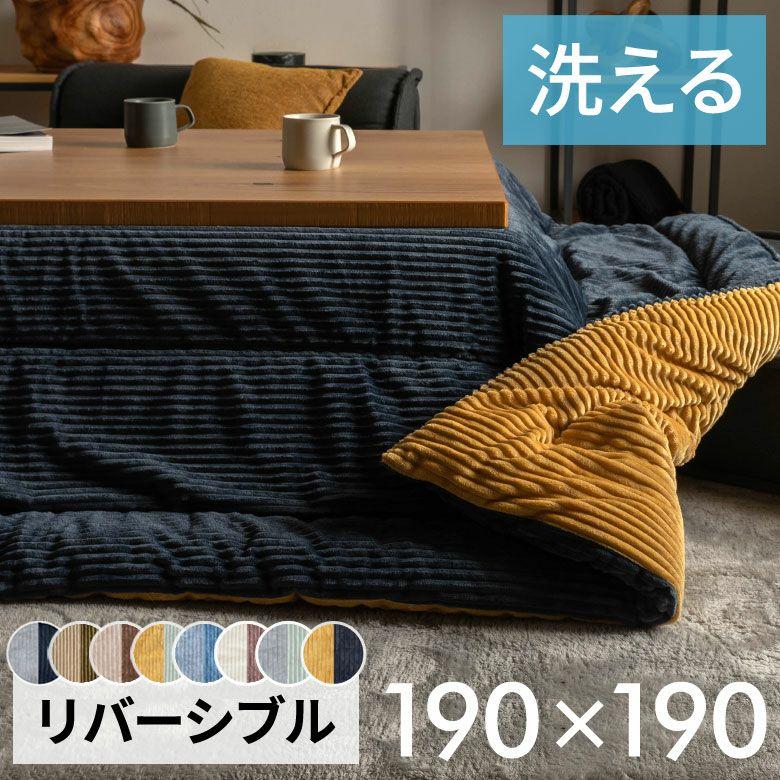 正方形こたつ布団　キルティングリボン 正方形こたつ布団キルティングリボン