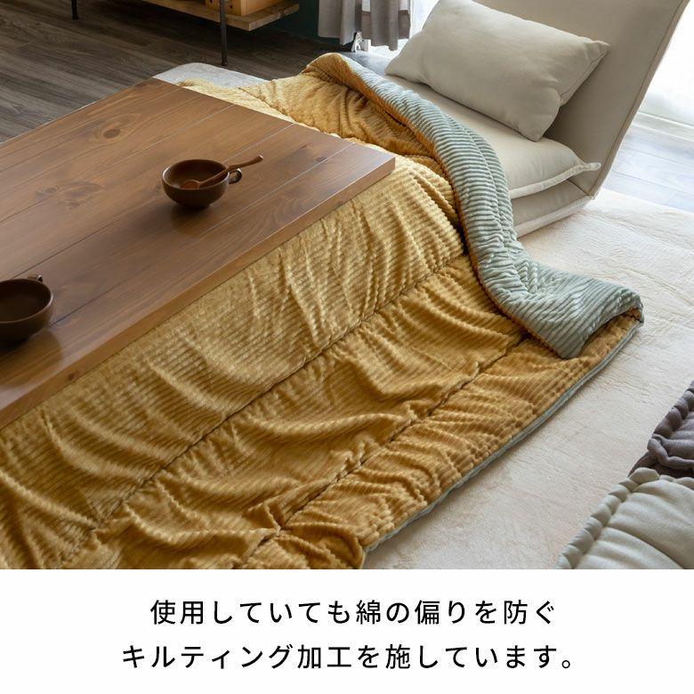こたつ布団 正方形 190×190cm コーデュロイ 無地 リバーシブル キルティング 掛け布団 洗える ポリエステル 暖房器具 コタツ 北欧 おしゃれ 西海岸風 70108 | ELEMENTS（インテリア） | 19