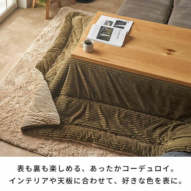 こたつ布団 正方形 190×190cm コーデュロイ 無地 リバーシブル キルティング 掛け布団 洗える ポリエステル 暖房器具 コタツ 北欧 おしゃれ 西海岸風 70108 | ELEMENTS（インテリア） | 13