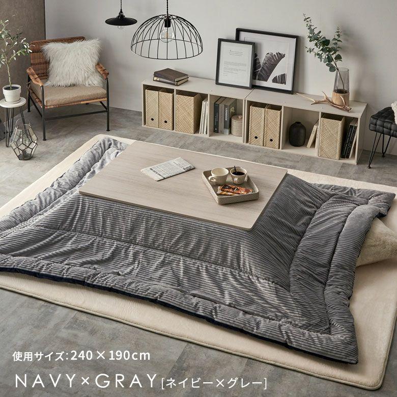 こたつ布団 正方形 190×190cm コーデュロイ 無地 リバーシブル キルティング 掛け布団 洗える ポリエステル 暖房器具 コタツ 北欧 おしゃれ 西海岸風 70108 | ELEMENTS（インテリア） | 13