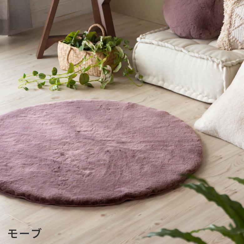 ラグ ラグマット 円形 約 直径 100cm フェイクファー フェイクラビットファー 洗える 丸洗い 滑り止め カーペット 無地 シンプル 起毛 ムートン ボア 70109 | ELEMENTS（インテリア） | 16