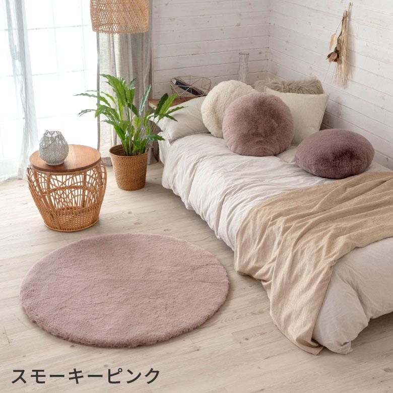 ラグ ラグマット 円形 約 直径 100cm フェイクファー フェイクラビットファー 洗える 丸洗い 滑り止め カーペット 無地 シンプル 起毛 ムートン ボア 70109 | ELEMENTS（インテリア） | 14