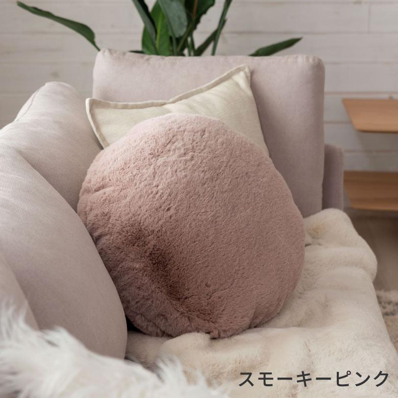 クッション ラウンドクッション ラウンド 丸 約 直径 45cm フェイク