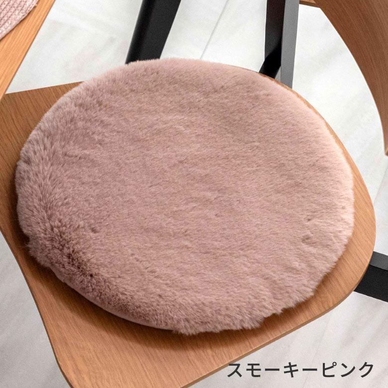 チェアパッド 座布団 円形 約 直径 35cm フェイクラビットファー 丸形 丸型 洗える 丸洗い 滑り止め あったか 無地 シンプル フェイク ムートン ボア 70112 | ブランド登録なし | 10