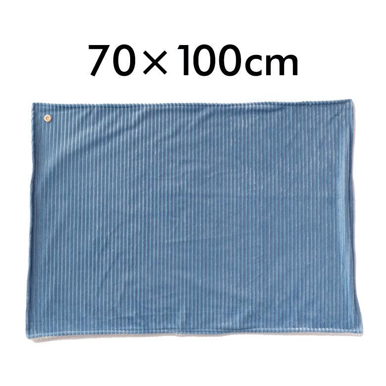 ブランケット ひざ掛け コーデュロイ ボア ふわふわ 幅約70cm 防寒 無地 洗濯可 洗える ウォッシャブル ボタン付き おしゃれ 70116 | ELEMENTS（インテリア） | 06