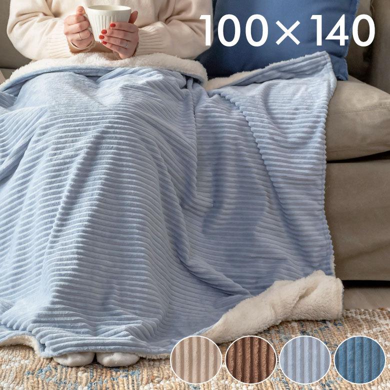 ブランケット ひざ掛け コーデュロイ ボア ふわふわ 幅約100cm 防寒 無地 洗濯可 洗える ウォッシャブル ボタン付き おしゃれ 70117 | ELEMENTS（インテリア）