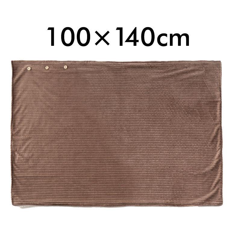 ブランケット ひざ掛け コーデュロイ ボア ふわふわ 幅約100cm 防寒 無地 洗濯可 洗える ウォッシャブル ボタン付き おしゃれ 70117 | ELEMENTS（インテリア） | 06