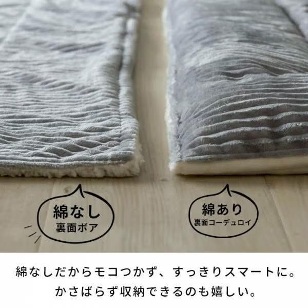 こたつ布団 長方形 薄掛け布団 245×195cm コーデュロイ 無地 リバーシブル キルティング 洗える ポリエステル 暖房器具 コタツ 北欧 おしゃれ 西海岸風 70118 | ELEMENTS（インテリア） | 24