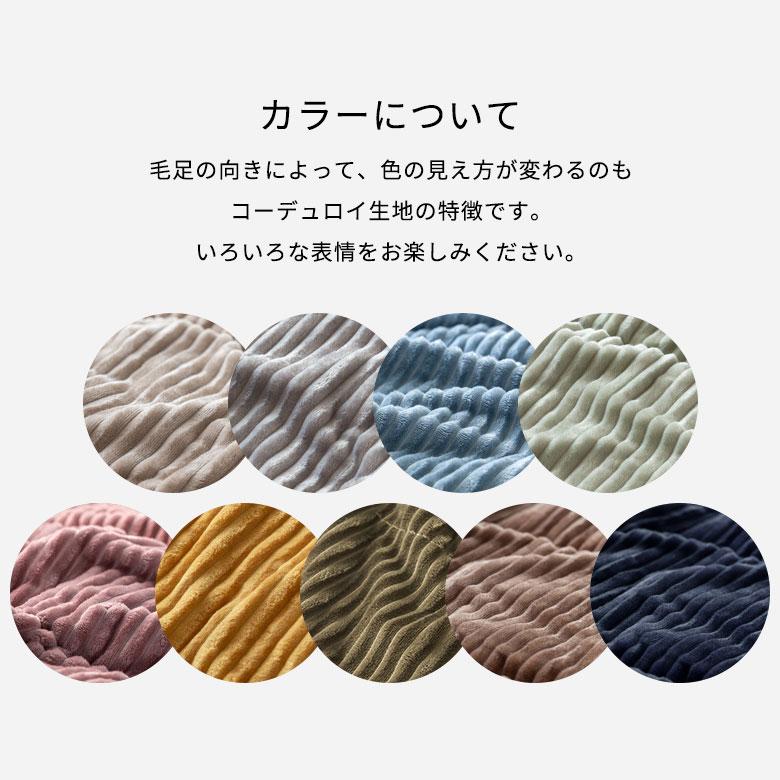 こたつ布団 長方形 薄掛け布団 245×195cm コーデュロイ 無地 リバーシブル キルティング 洗える ポリエステル 暖房器具 コタツ 北欧 おしゃれ 西海岸風 70118 | ELEMENTS（インテリア） | 29