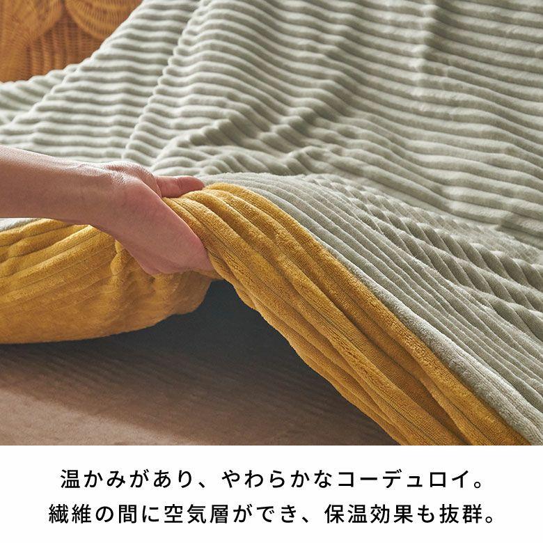 こたつ 布団 カバー 正方形 190×190cm 用 コーデュロイ 無地 洗濯可 ウォッシャブル 洗える リバーシブル 暖房 冬 おしゃれ 北欧 リゾート 雑貨 西海岸 70121 | ELEMENTS（インテリア） | 17