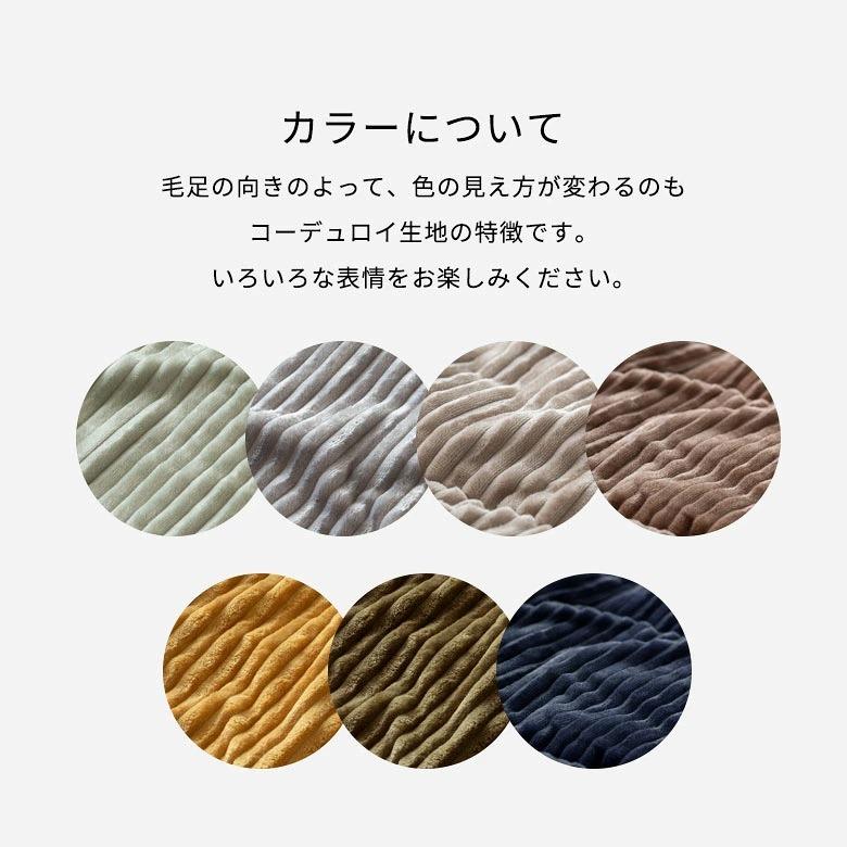 こたつ 布団 カバー 正方形 190×190cm 用 コーデュロイ 無地 洗濯可 ウォッシャブル 洗える リバーシブル 暖房 冬 おしゃれ 北欧 リゾート 雑貨 西海岸 70121 | ELEMENTS（インテリア） | 27