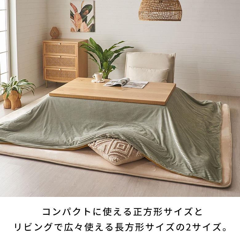 こたつ 布団 カバー 正方形 190×190cm 用 コーデュロイ 無地 洗濯可 ウォッシャブル 洗える リバーシブル 暖房 冬 おしゃれ 北欧 リゾート 雑貨 西海岸 70121 | ELEMENTS（インテリア） | 13