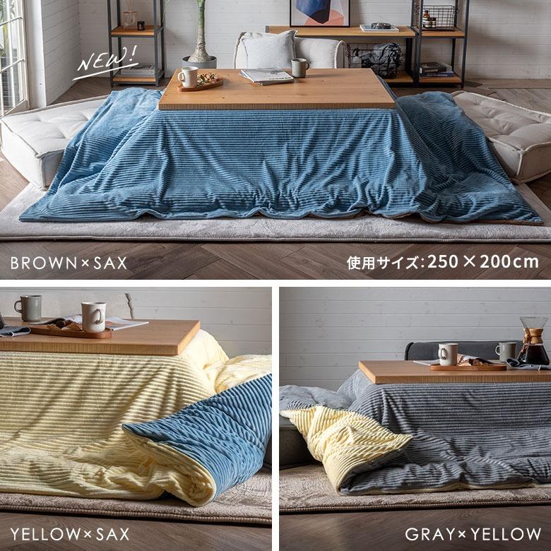 こたつ 布団 カバー 正方形 190×190cm 用 コーデュロイ 無地 洗濯可 ウォッシャブル 洗える リバーシブル 暖房 冬 おしゃれ 北欧 リゾート 雑貨 西海岸 70121 | ELEMENTS（インテリア） | 14