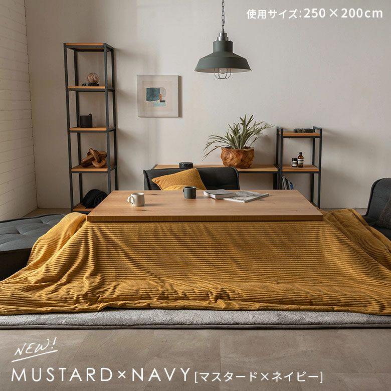 こたつ 布団 カバー 正方形 190×190cm 用 コーデュロイ 無地 洗濯可 ウォッシャブル 洗える リバーシブル 暖房 冬 おしゃれ 北欧 リゾート 雑貨 西海岸 70121 | ELEMENTS（インテリア） | 10