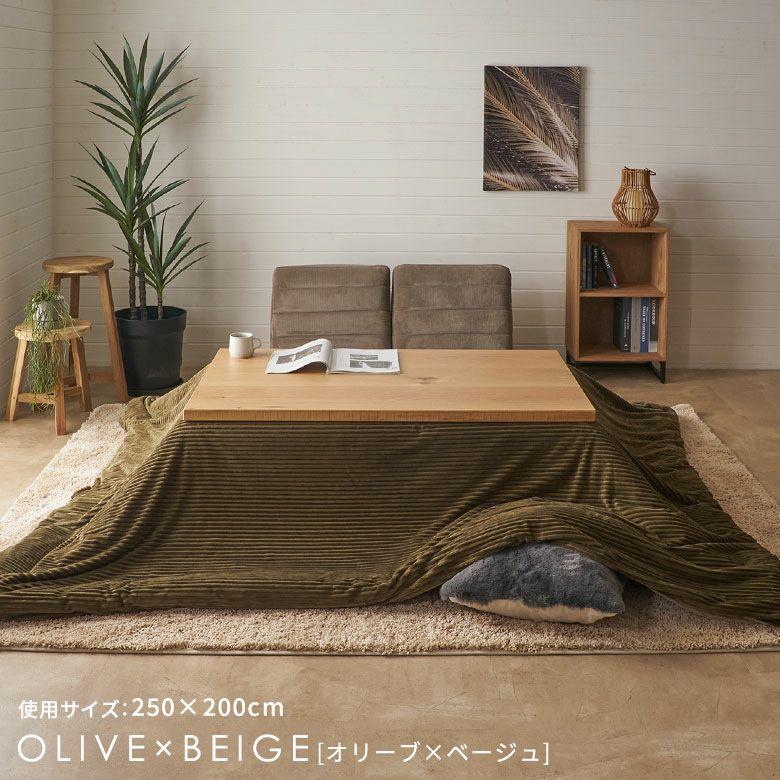 こたつ 布団 カバー 正方形 190×190cm 用 コーデュロイ 無地 洗濯可 ウォッシャブル 洗える リバーシブル 暖房 冬 おしゃれ 北欧 リゾート 雑貨 西海岸 70121 | ELEMENTS（インテリア） | 11