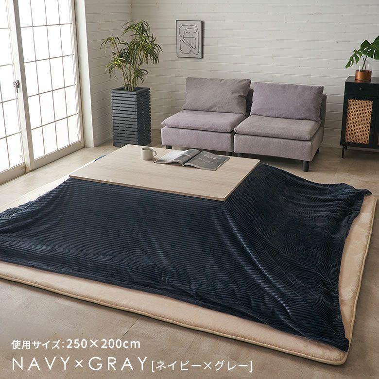 こたつ 布団 カバー 正方形 190×190cm 用 コーデュロイ 無地 洗濯可 ウォッシャブル 洗える リバーシブル 暖房 冬 おしゃれ 北欧 リゾート 雑貨 西海岸 70121 | ELEMENTS（インテリア） | 12