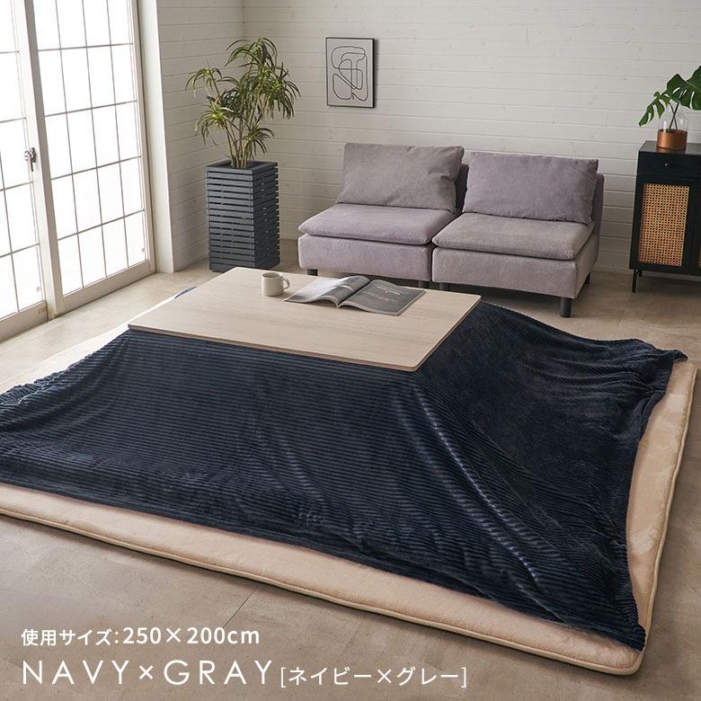こたつ 布団 カバー 正方形 190×190cm 用 コーデュロイ 無地 洗濯可 ウォッシャブル 洗える リバーシブル 暖房 冬 おしゃれ 北欧 リゾート 雑貨 西海岸 70121 | ELEMENTS（インテリア） | 18