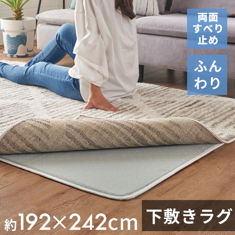 下敷き ラグ 200x250cm 対応 滑り止め付き クッション性 洗える 手洗い 防音 転倒 対策 遮音 床暖房 ホットカーペット 可 マット おしゃれ 北欧 西海岸 70204 | ELEMENTS（インテリア）
