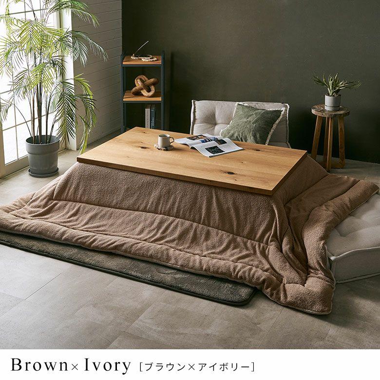 こたつ布団 長方形 洗える こたつ掛け布団 ブークレ 190×240 リバーシブル 両面 こたつ 布団 無地 冬 炬燵 おしゃれ 北欧 リゾート インテリア 西海岸 70205 | ELEMENTS（インテリア） | 15