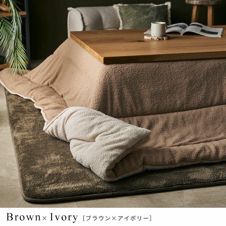 こたつ布団 長方形 洗える こたつ掛け布団 ブークレ 190×240 リバーシブル 両面 こたつ 布団 無地 冬 炬燵 おしゃれ 北欧 リゾート インテリア 西海岸 70205 | ELEMENTS（インテリア） | 16