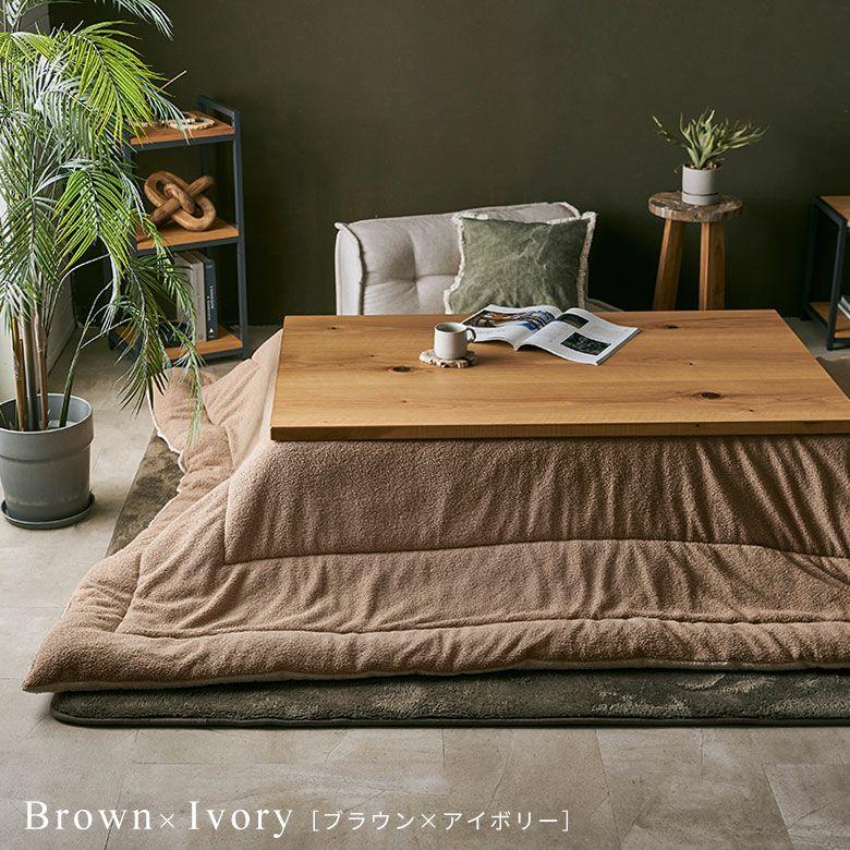 こたつ布団 長方形 洗える こたつ掛け布団 ブークレ 190×240 リバーシブル 両面 こたつ 布団 無地 冬 炬燵 おしゃれ 北欧 リゾート インテリア 西海岸 70205 | ELEMENTS（インテリア） | 06