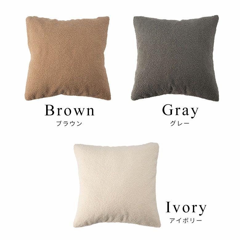 クッションカバー 45×45 洗える ブークレ 丸洗いOK 無地 クッション カバー のみ 正方形 角型 あったか 冬 おしゃれ 北欧 リゾート インテリア 西海岸 70207 | ELEMENTS（インテリア） | 21