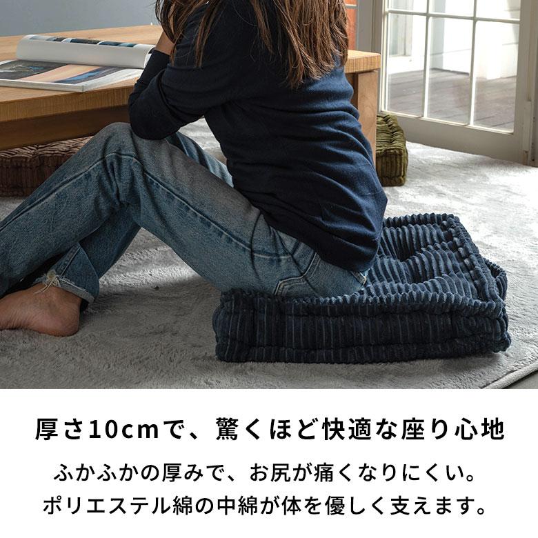 底つき感ゼロ！極厚10cmのとろけるコーデュロイ座布団 クッキークッション 70208 | ELEMENTS（インテリア） | 10