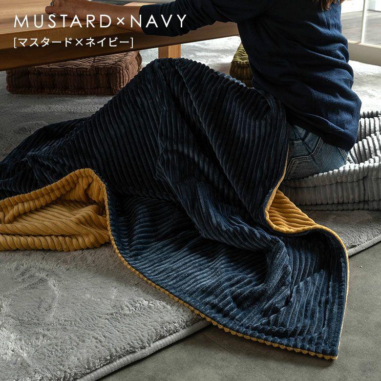 足先まで包み込む　2枚合わせコーデュロイのあったか大判リバーシブルブランケット 約160×100cm [70209] | ELEMENTS（インテリア） | 13