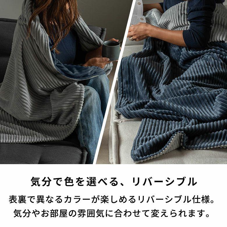 足先まで包み込む　2枚合わせコーデュロイのあったか大判リバーシブルブランケット 約160×100cm [70209] | ELEMENTS（インテリア） | 04