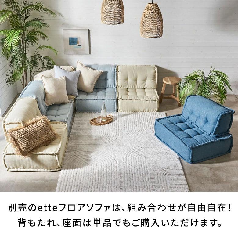 背もたれガード 単品 フロアソファ ette オプション ストッパー 座椅子 ローソファ クッションガード 背もたれ固定 ズレ防止 滑り止め 差し込み式 簡単 70210 | ELEMENTS（インテリア） | 12