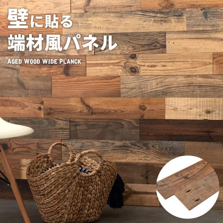 古材ウッドタイル ワイドタイプ 壁用 はめ込み式 ヴィンテージ風 簡単 ブラウン ウッドウォールパネル 壁面DIY 内装 木材 ウッドパネル パネルタイル 83213 | ELEMENTS（インテリア）