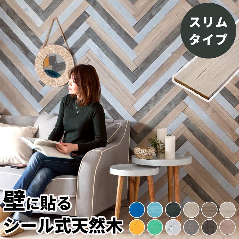 ウッドタイル 壁用 粘着式 スリムタイプ 天然木 シール付き簡単 ウッドウォールパネル 壁面diy 時間指定不可 壁面パネル 腰壁 内装 2213 490円 ウッドパネル パネルタイル 木材