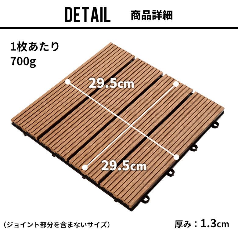 ウッド タイル パネル デッキ 人工木 diy ブラウン 軽量 木目柄 20枚セット ジョイント 庭 ベランダ テラス バルコニー ガーデン 83302 | ブランド登録なし | 14
