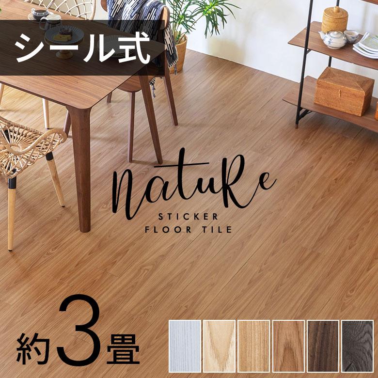 フロアタイル 接着剤付き シート 床材 貼るだけ 粘着 シール 36枚 約3畳 ナチュール カーペット 接着剤不要 DIY 北欧 おしゃれ リゾート トイレ 玄関 8407 | ELEMENTS（インテリア）