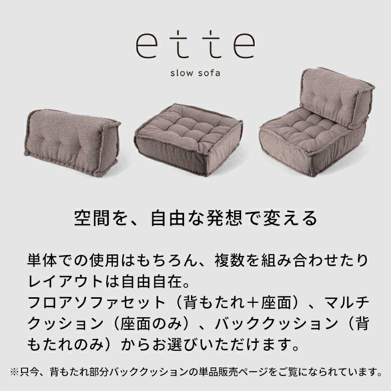 ローソファー 背もたれ ローソファ フロアソファー フロアソファ ポリエステル 四角 1P 2P 3P 北欧 リビング ダイニング 寝室 おしゃれ 西海岸 インテリア 84077 | ELEMENTS（インテリア） | 14