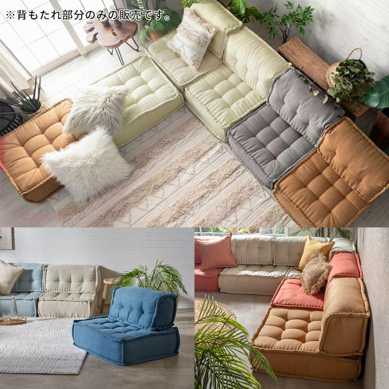 ローソファー 背もたれ ローソファ フロアソファー フロアソファ ポリエステル 四角 1P 2P 3P 北欧 リビング ダイニング 寝室 おしゃれ 西海岸 インテリア 84077 | ELEMENTS（インテリア） | 16