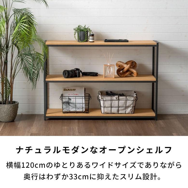 棚 ラック 3段 収納 木製 スチール オープンラック シェルフ 収納棚 おしゃれ 大容量 大型 推し活 オフィス 幅120 奥行33 高さ80 HUS ヒュース 西海岸 84114 | ELEMENTS（インテリア） | 02