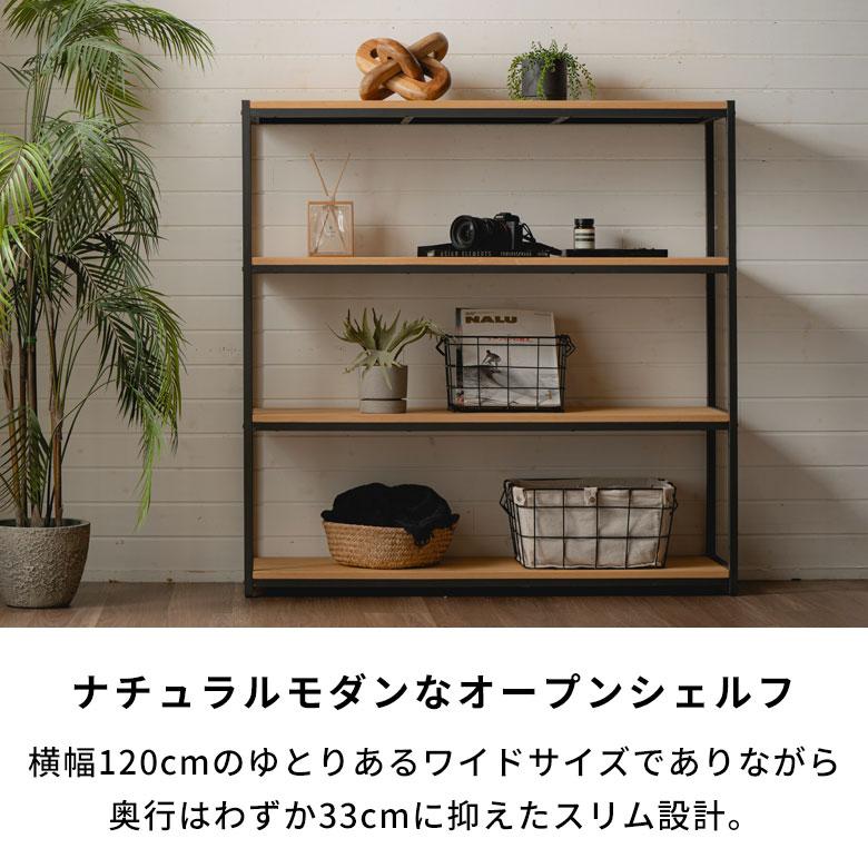 棚 ラック 4段 収納 木製 スチール オープンラック シェルフ 収納棚 おしゃれ 大容量 大型 推し活 オフィス 幅120 奥行33 高さ120 HUS ヒュース 西海岸 84115 | ELEMENTS（インテリア） | 02