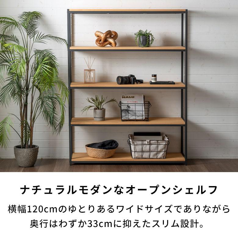 棚 ラック 5段 収納 木製 スチール オープンラック シェルフ 収納棚 おしゃれ 大容量 大型 推し活 オフィス 幅120 奥行33 高さ150 HUS ヒュース 西海岸 84116 | ELEMENTS（インテリア） | 02