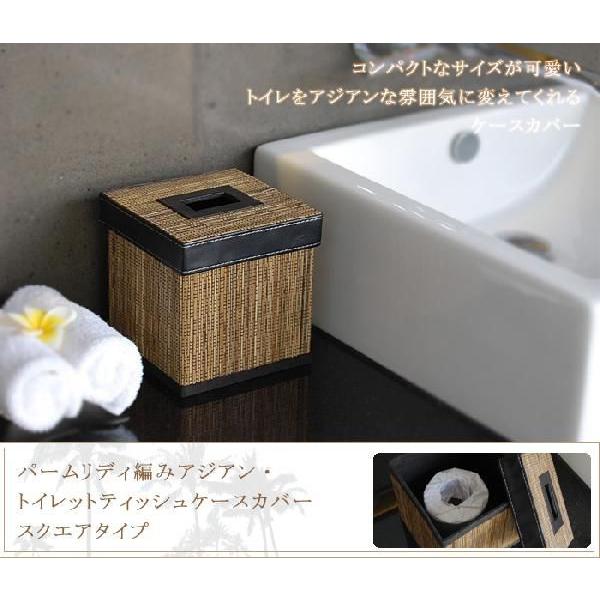 ティッシュケース パームリディ編みトイレットティッシュケースカバー スクエアタイプ アジア工房 8423 | ブランド登録なし | 01