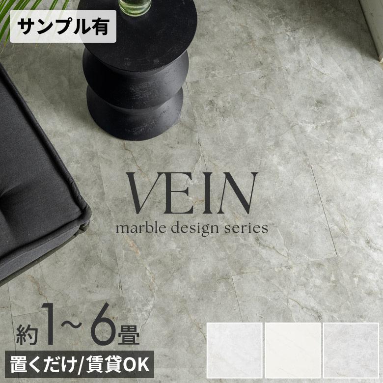フロアタイル 置くだけ 大理石 吸着 シート ストーン調 貼って はがせる 床 18〜54枚 約 2畳 4畳 6畳 トイレ 玄関 マーブル インテリア DIY 模様替え 84251 | ELEMENTS（インテリア）
