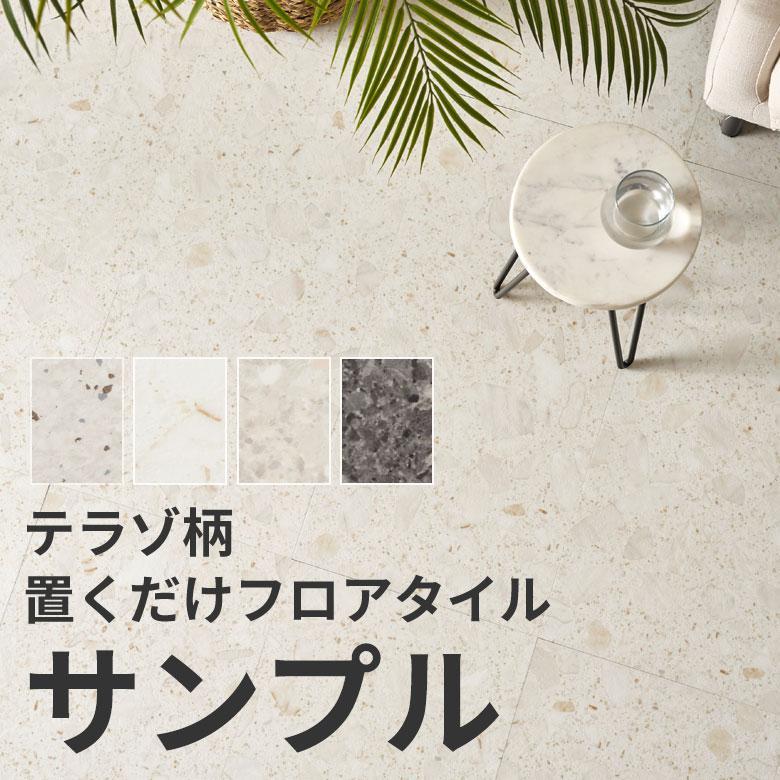 フロアタイル 置くだけ 吸着 敷くだけ 床材 サンプル グレー フロアタイル 置くだけ 吸着 敷くだけ 床材 サンプル グレー