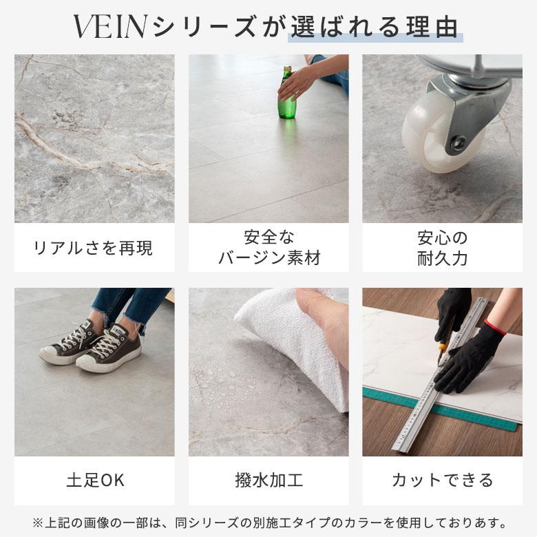 フロアタイル 大理石 クリック 置くだけ VEIN 接着剤不要 石目 ストーン 賃貸 床暖房 防音 土足 床材 フローリング 簡単 DIY 白 黒 コンクリート調 84256 |  | 14