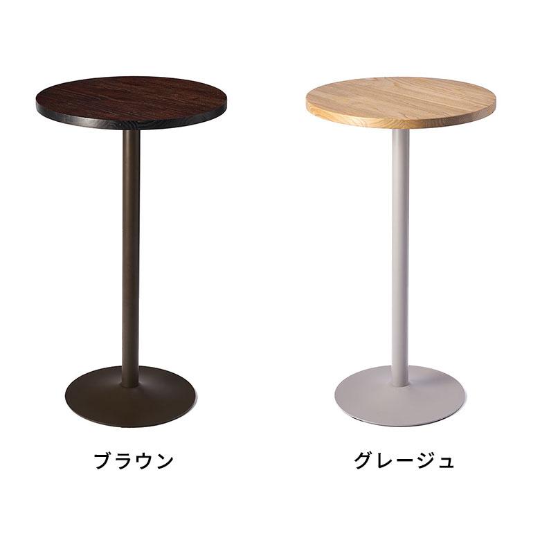 バー テーブル 単品 直径 60cm 高さ 105cm ダイニング カフェ カウンター コーヒー ハイ おしゃれ 北欧 インダストリアル 家具 インテリア 西海岸 84286｜elements｜14