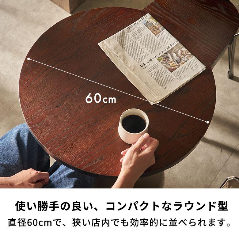 カフェ テーブル 単品 直径 60cm 高さ 72cm ダイニング バー カウンター ティー コーヒー おしゃれ 北欧 インダストリアル 家具 インテリア 西海岸 84287 | ELEMENTS（インテリア） | 05