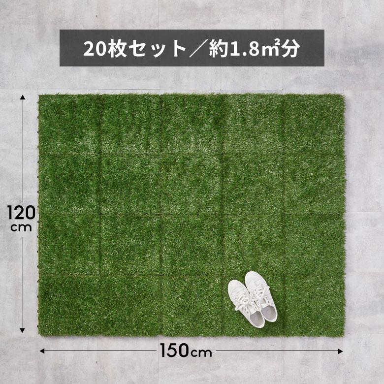人工 芝 マット リアル ジョイント 20枚 芝生 高密度 おうちキャンプ 水はけ デッキ パネル タイル 床  室内 ベランダ ガーデン 庭 DIY おしゃれ 西海岸風 84290 | ブランド登録なし | 13