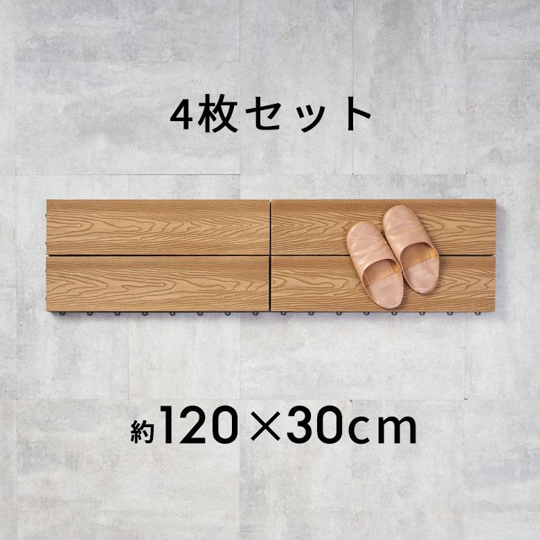 ウッド デッキ タイル 人工木 樹脂 ロング ワイド 4枚セット パネル ウッド ジョイント 床 フロア ベランダ ガーデン 庭 DIY おしゃれ 北欧 西海岸風 84291- | ブランド登録なし | 07